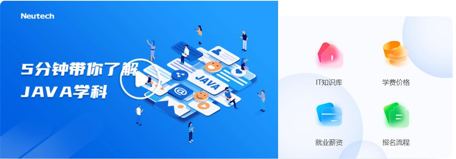 Java軟件開發(fā)工程師培訓(xùn)學(xué)校Top5盤點(diǎn)與推薦 助你開啟軟件開發(fā)職業(yè)大門